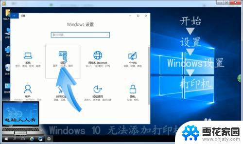 windows 无法打开 添加打印机 Windows 10 无法添加打印机提示错误解决办法