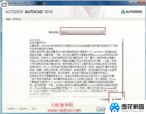 cad2016版安装教程 AutoCAD2016安装与激活步骤