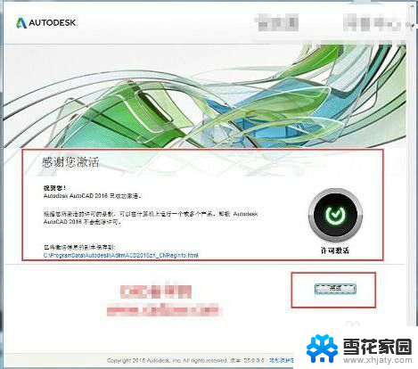 cad2016版安装教程 AutoCAD2016安装与激活步骤
