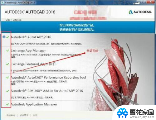 cad2016版安装教程 AutoCAD2016安装与激活步骤