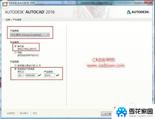 cad2016版安装教程 AutoCAD2016安装与激活步骤