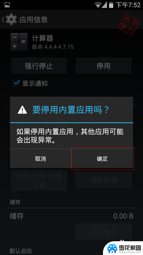 安卓禁用系统应用 安卓手机怎么停用系统自带软件