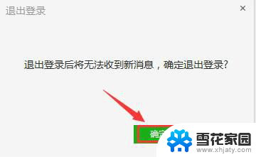 怎么从电脑上退出微信 电脑版微信怎么退出登录