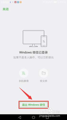 怎么从电脑上退出微信 电脑版微信怎么退出登录