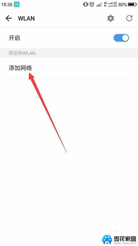 手机怎样添加wifi网络连接 手机如何连接WiFi网络