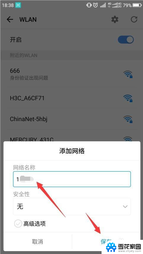 手机怎样添加wifi网络连接 手机如何连接WiFi网络