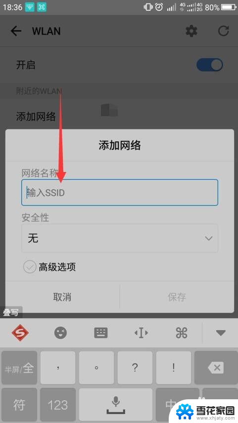 手机怎样添加wifi网络连接 手机如何连接WiFi网络