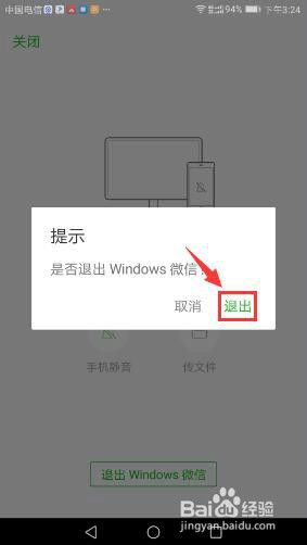 怎么从电脑上退出微信 电脑版微信怎么退出登录