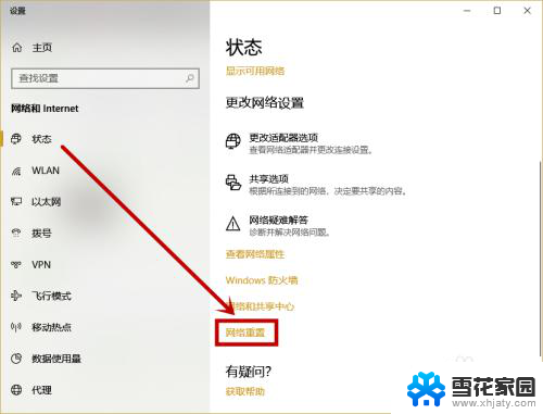 win10系统wlan图标没有了 win10没有wlan选项图标怎么办