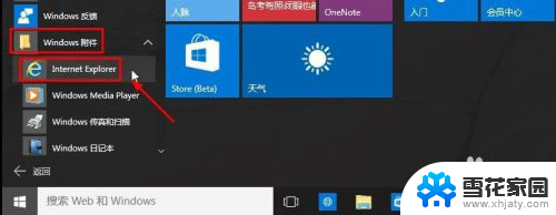 win10打开浏览器 Win10打开IE浏览器的步骤