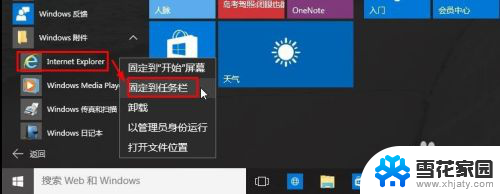 win10打开浏览器 Win10打开IE浏览器的步骤