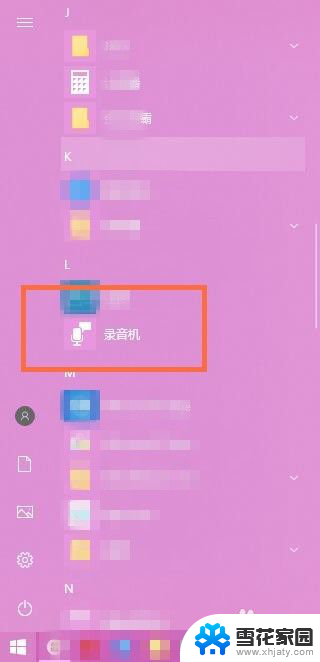 电脑录音软件win10 win10自带录音软件打开方法