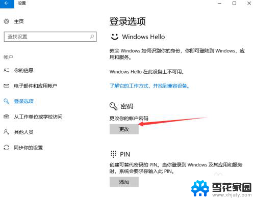 win怎么设置开机密码 win10开机密码设置步骤