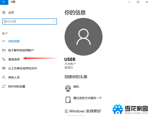 win怎么设置开机密码 win10开机密码设置步骤