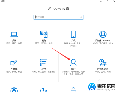 win怎么设置开机密码 win10开机密码设置步骤