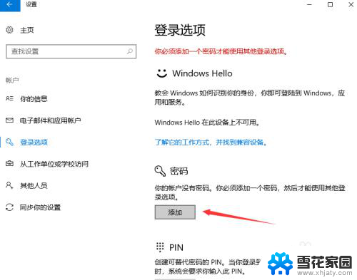 win怎么设置开机密码 win10开机密码设置步骤