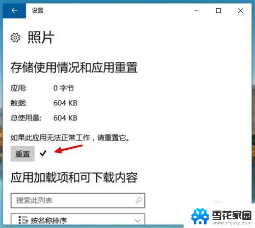 win10photos打不开 win10照片打开黑屏怎么办