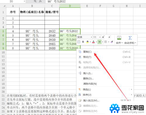 excel表格如何将两个表格内容合并 如何将两个表格中的内容合并到一个表格中