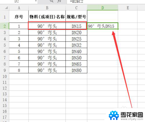 excel表格如何将两个表格内容合并 如何将两个表格中的内容合并到一个表格中