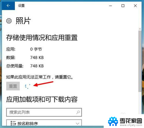 win10photos打不开 win10照片打开黑屏怎么办