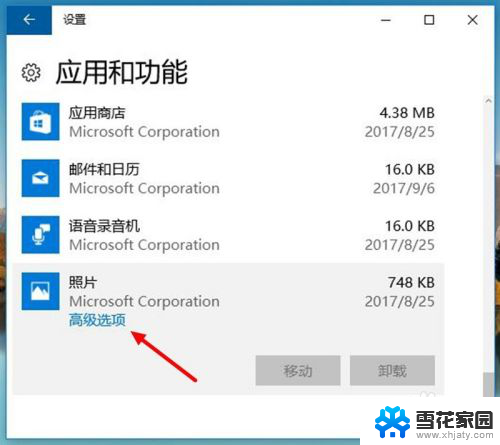 win10photos打不开 win10照片打开黑屏怎么办