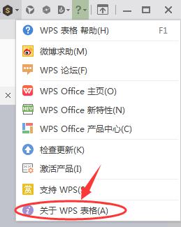 wps查看当前版本 wps怎样查看当前版本