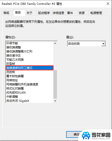 电脑怎么设置网络速度 Windows10系统中调整网卡上网速率的方法