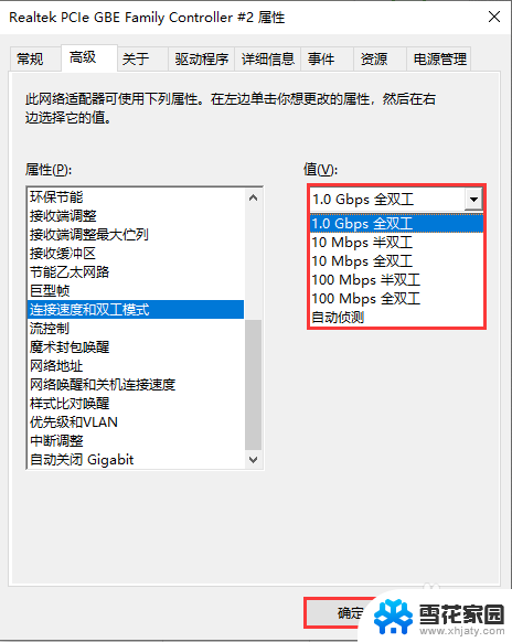 电脑怎么设置网络速度 Windows10系统中调整网卡上网速率的方法