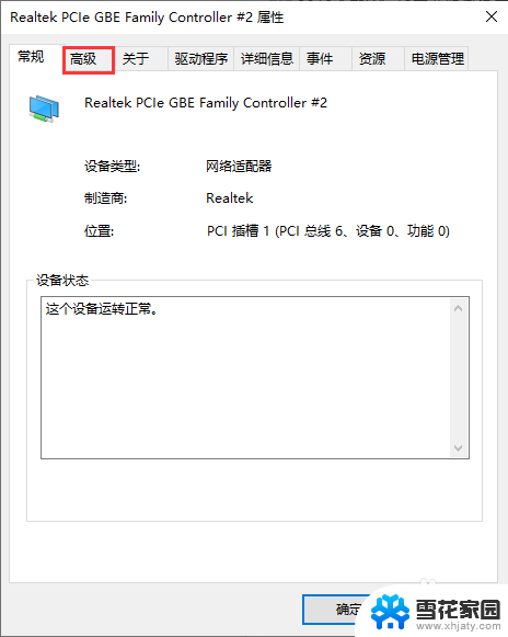 电脑怎么设置网络速度 Windows10系统中调整网卡上网速率的方法