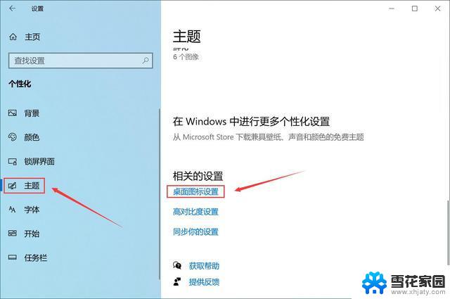 win10系统桌面图标怎么弄出来 win10桌面图标怎么调出来