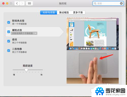 苹果触摸板怎么按右键 MacBook苹果电脑使用触摸板实现鼠标右键操作步骤