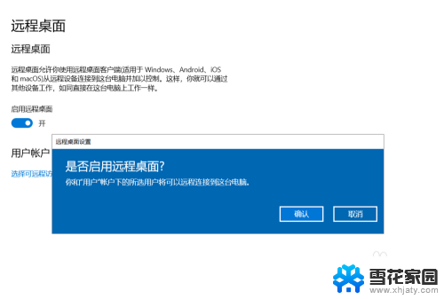 win10怎么让别人远程控制 win10电脑如何远程控制别人电脑