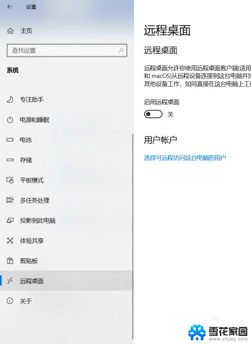 win10怎么让别人远程控制 win10电脑如何远程控制别人电脑