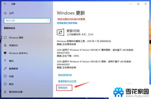 windows关机更新怎么关掉 Win10更新并关机取消教程