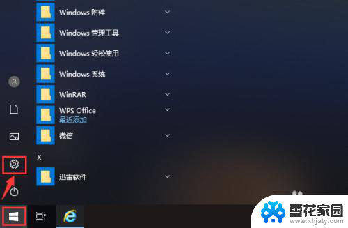 windows关机更新怎么关掉 Win10更新并关机取消教程