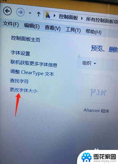 电脑字体大小怎么设置方法 电脑屏幕字体怎么调整大小
