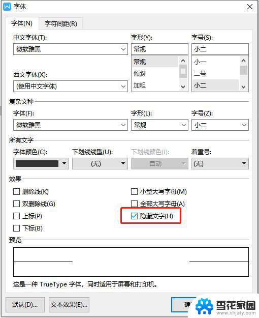 wps怎么删除文档中的空白页 wps文档中空白页的删除方法