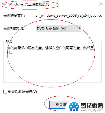 window10怎么刻录 如何在Windows 10上刻录光盘