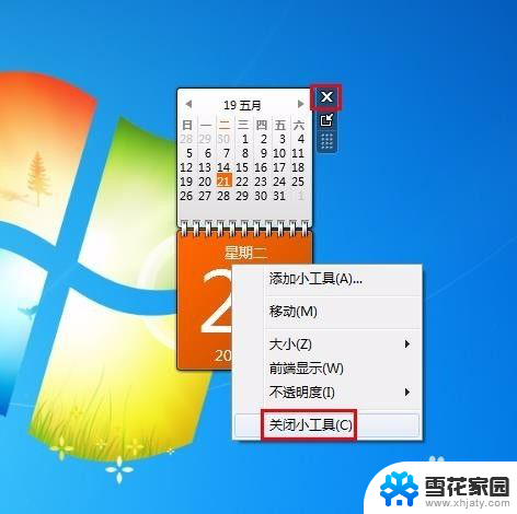 电脑日历桌面显示 桌面日历设置方法