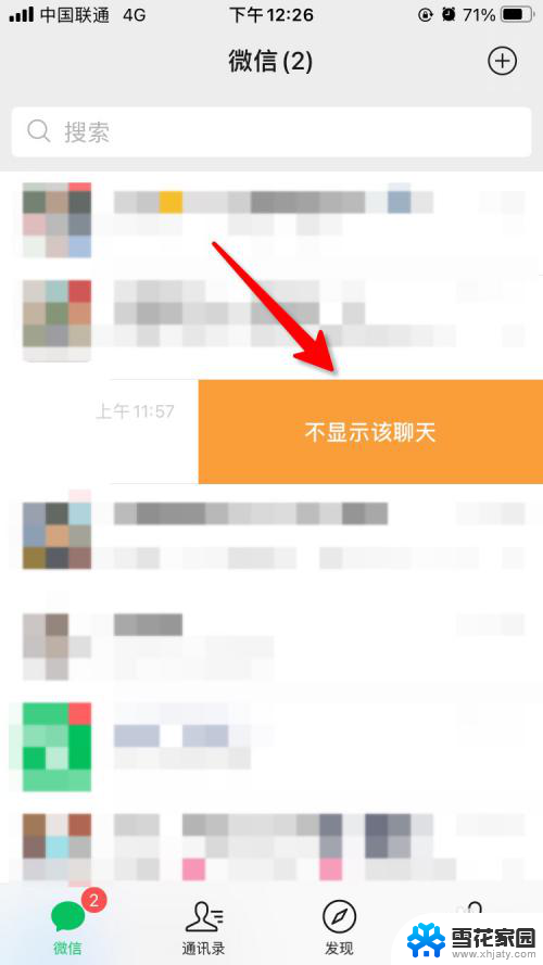 微信怎么把隐藏聊天显示出来 怎样让微信聊天内容显示出来