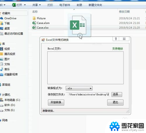 excel表后缀xlsx如何变为xls Excel如何将xlsx格式转为xls格式