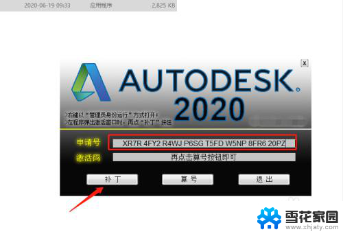 autocad的激活方法 Auto CAD 2020激活序列号