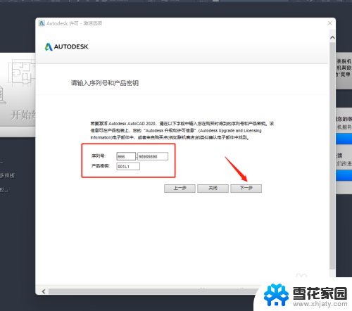 autocad的激活方法 Auto CAD 2020激活序列号