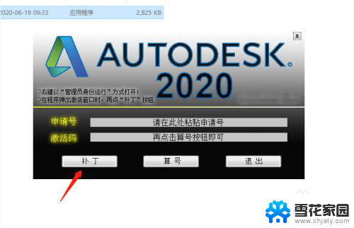 autocad的激活方法 Auto CAD 2020激活序列号