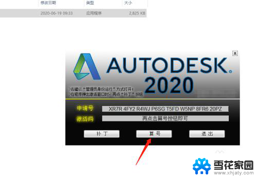 autocad的激活方法 Auto CAD 2020激活序列号