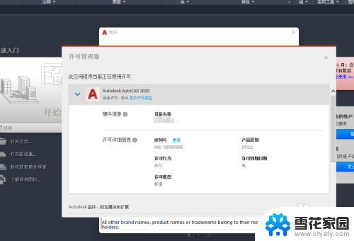 autocad的激活方法 Auto CAD 2020激活序列号