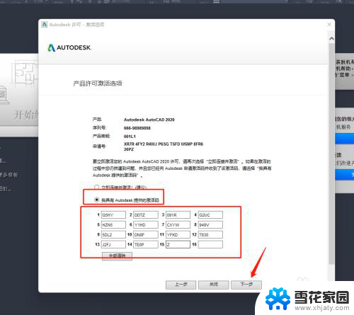 autocad的激活方法 Auto CAD 2020激活序列号