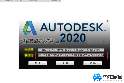 autocad的激活方法 Auto CAD 2020激活序列号