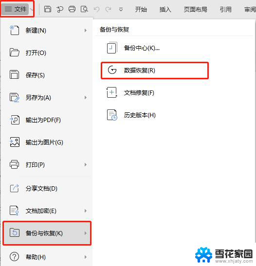 wps如何把之前的恢复 wps如何恢复之前的文件