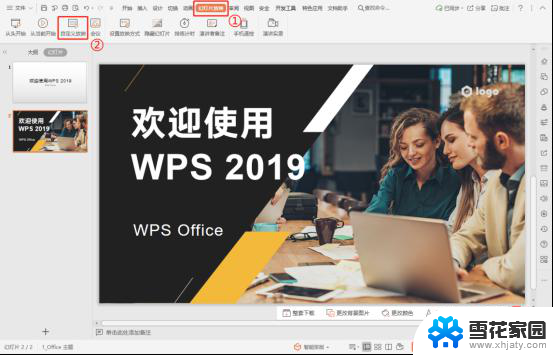 wps如何自定义放映ppt wps如何自定义ppt放映